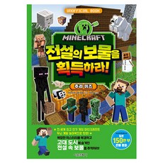 마인크래프트 전설의 보물을 획득하라! 추리 퀴즈, 마인크래프트 두뇌 계발 놀이북, 마인크래프트 장인 조합, 서울문화사, 마인크래프트 두뇌 계발 놀이북 04