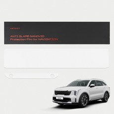 VENDICT Sorento MQ4改款一體式全覆蓋零間隙導航保護貼組 AG低反射防指紋膜, 1GB