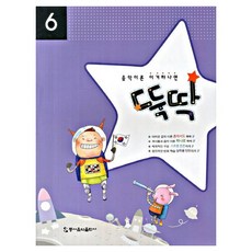 음악이론 이거하나면 뚝딱 6, 동서음악출판사