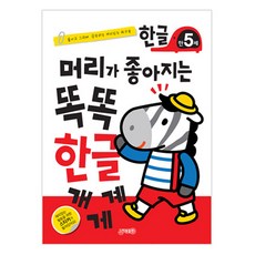 머리가 좋아지는 똑똑 한글 만5세, 지원