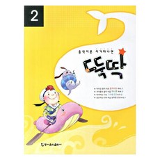 음악이론 이거하나면 뚝딱 2, 편집부 저, 동서음악출판사
