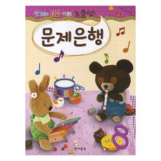 맛있는 음악이론 초콜렛 문제은행 8, 현대음악출판사