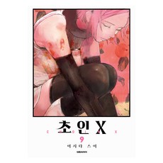 초인X 9, 대원씨아이, 이시다 스이 대원씨아이, 이시다 스이