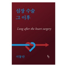 심장 수술 그 이후, 엠아이디미디어, 서동만