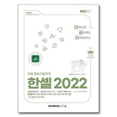 2025 이공자 ITQ 한셀 2022, 아카데미소프트 아카데미소프트