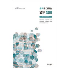 음악을 그리는 열두 담화, 모노폴리, 한국서양음악학회