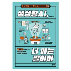 생성형 AI 너 때는 말이야, 넥서스, 정동훈