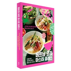 베트남 요리 마스터 클래스, 제리 마이, 클 제리 마이(저) / 이주민(역), 클, 제리 마이 저/이주민 역
