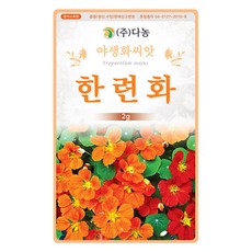 다농 한련화 씨앗 2g, 1개 1개