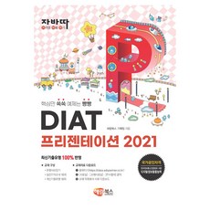 자바따 DIAT 프리젠테이션 2021, 해람북스 해람북스