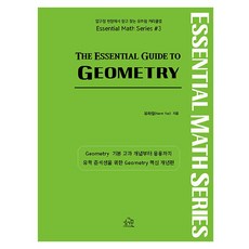 The Essential Guide to GEOMETRY, 유하림, 헤르몬하우스