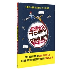 빅뱅에서 블랙홀까지:노벨상 수상자가 들려주는 우주 이야기, 탐