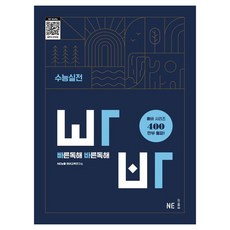 빠바빠른독해 바른독해 수능실전, 고등 1학년, 영어