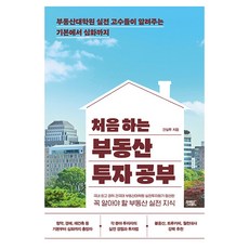 처음 하는 부동산 투자 공부, 커넥티드그라운드, 건실투 커넥티드그라운드, 건실투