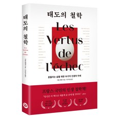 태도의 철학:흔들리는 삶을 위한 16가지 인생의 자세, 다산초당, 샤를 페펭