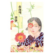 솔라의 정원, 미래인