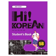 Hi! Korean 5B Student’s Book 5B, 다락원
