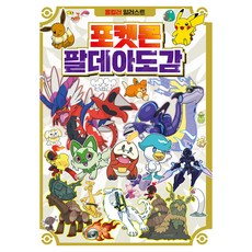 포켓몬스터 팔데아도감, 편집부 저