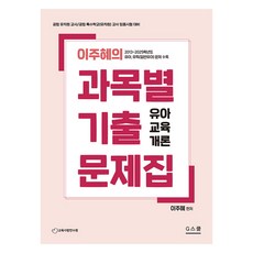 gschool 2026 Lee Ju-hye的科目別歷屆考題集幼兒教育論:公立幼兒園教師/公立特殊學校(幼兒園)教師任用考試準備, G 學校