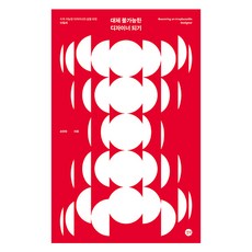 대체 불가능한 디자이너 되기, 길벗, 오완원 길벗, 오완원