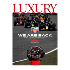 월간 럭셔리 LUXURY 2025년 3월호 + 별책 럭셔리 M, 디자인하우스, 월간 력셔리 편집부
