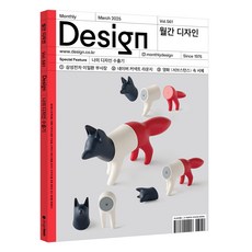 2025 월간 디자인 DESIGN 561호 2025.3 : 나의 디자인 수출기, 디자인하우스, 월간 디자인 편집부 디자인하우스, 월간 디자인 편집부