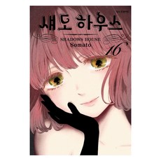섀도 하우스 16, 학산문화사, 소마토
