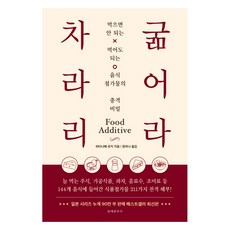 문예춘추사 차라리 굶어라, 와타나베 유지