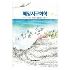 CHONNAM NATIONAL UNIVERSITY PRESS 海洋地球化學, 全南國立大學出版社, 加茂俊隆