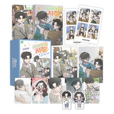 사내연애 사절! 3 4 박스 세트, 학산문화사, 두부 학산문화사, 두부