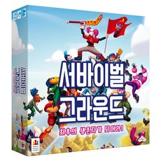 아이덴티티게임즈 코리아보드게임즈 서바이벌 그라운드, 혼합색상, 1개