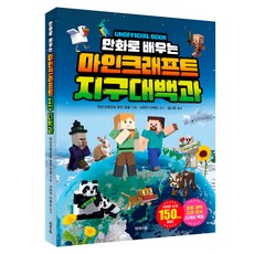 만화로 배우는 마인크래프트 지구대백과, 제제의숲, 마인크래프트 장인 조합