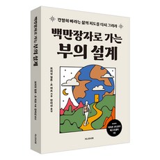 백만장자로 가는 부의 설계, 지니의서재, 브리짓 힐튼, 조 허프