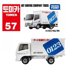 TOMICA 57 Art搬家公司卡車玩具, 1個, 混色