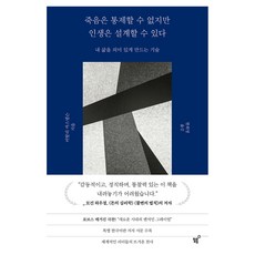 죽음은 통제할 수 없지만 인생은 설계할 수 있다:내 삶을 의미 있게 만드는 기술, 필름(Feelm), 비탈리 카스넬슨