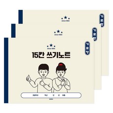 POPO FANCY 小學橫向15格聽寫筆記本, 3個, 淺褐色