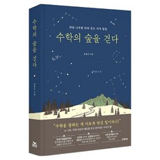 수학의 숲을 걷다, 블랙피쉬, 송용진