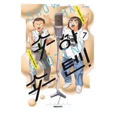 쇼하쇼텐! 7, 대원씨아이, 오바타 타케시