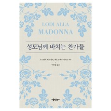 성모님께 바치는 찬가들, 가톨릭출판사, 코스탄테 베르셀리, 제오르제스 가리브