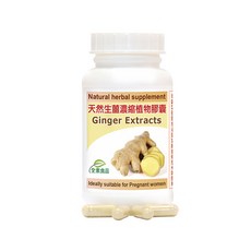 Healthwomen 赫而司 生薑濃縮精華全素膠囊 1罐60顆 孕婦適用 促進新陳代謝, 1罐, 60顆