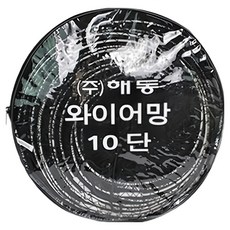 해동 와이어망 특대형 10단, 블랙