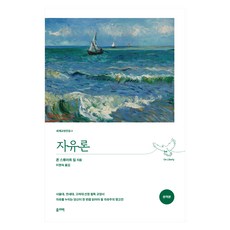 자유론 완역본 개정판, 올리버출판사, 존 스튜어트 밀 올리버출판사, 존 스튜어트 밀