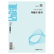 개념원리 확률과 통계(2027), 수학, 전학년