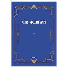 어음·수표법 강의, 신현탁(저), 박영사, 신현탁