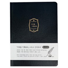 아이비스코리아 필사노트 양장, 블랙, 1개 블랙, 1개