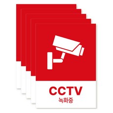 포맥스 재질 위치표시 소방안전 사인, 14 CCTV녹화중, 5개