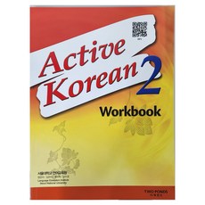 QR Active Korean WB, 투판즈, 2권