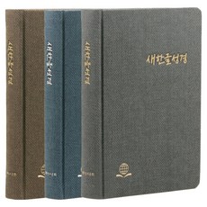 새한글성경 (NKT83KTI/대/단본/무지퍼/하드커버/트위드/반달색인/색상랜덤발송), 새한글성경 (NKT83KTI/대/단본/무지퍼/하드커.., 대한성서공회 편집부(저), 대한성서공회, 대한성서공회 새한글성경 (NKT83KTI/대/단본/무지퍼/하드커.., 대한성서공회 편집부(저), 대한성서공회, 대한성서공회