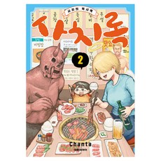 사치록 2: 사치의 묵시록, 대원씨아이, Chanta