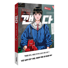 깬다, 서동찬, 자음과모음 서동찬, 자음과모음
